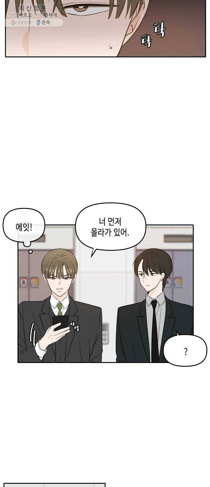 이번 생도 잘 부탁해 40화 4