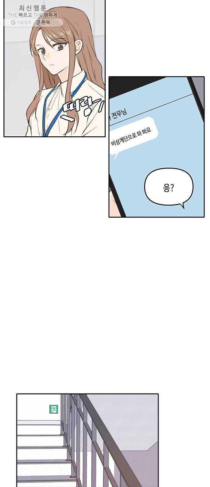 이번 생도 잘 부탁해 40화 5