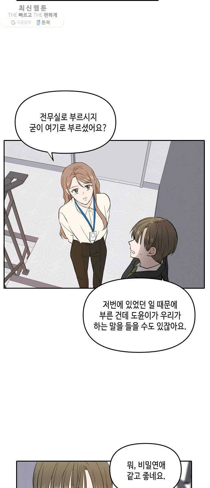이번 생도 잘 부탁해 40화 6