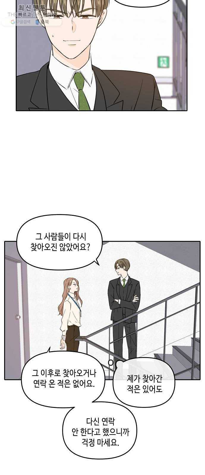 이번 생도 잘 부탁해 40화 7
