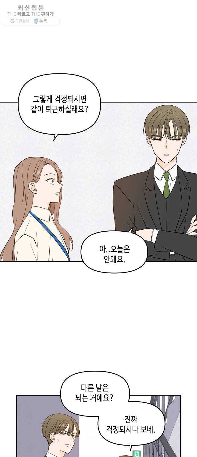 이번 생도 잘 부탁해 40화 8