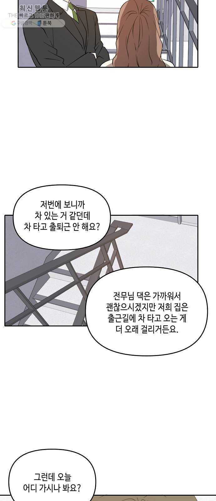 이번 생도 잘 부탁해 40화 9