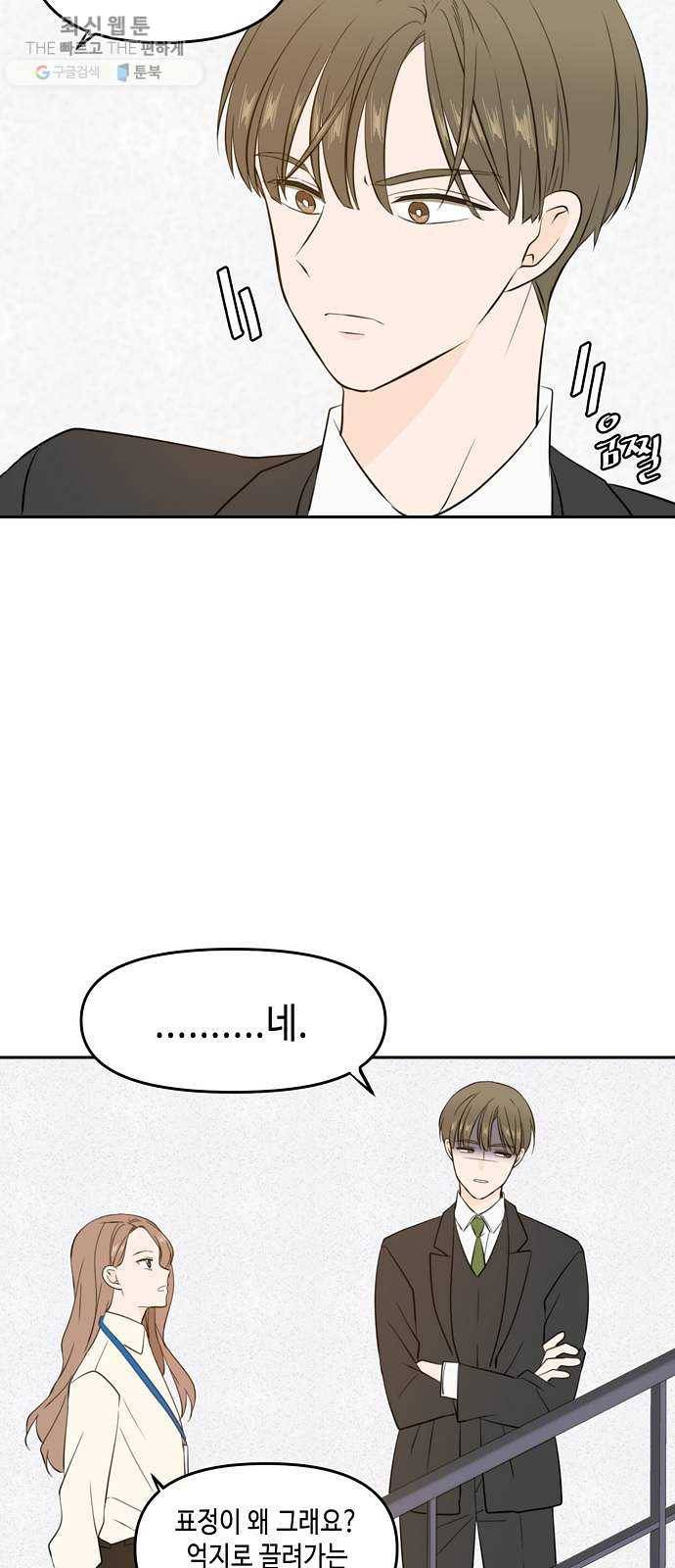 이번 생도 잘 부탁해 40화 10