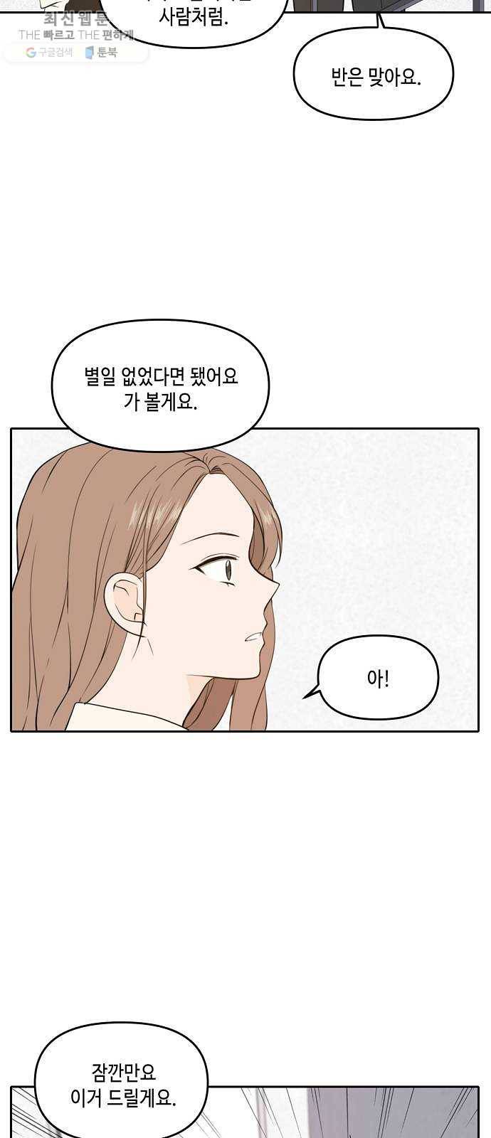 이번 생도 잘 부탁해 40화 11