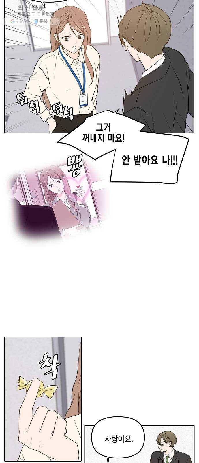 이번 생도 잘 부탁해 40화 12