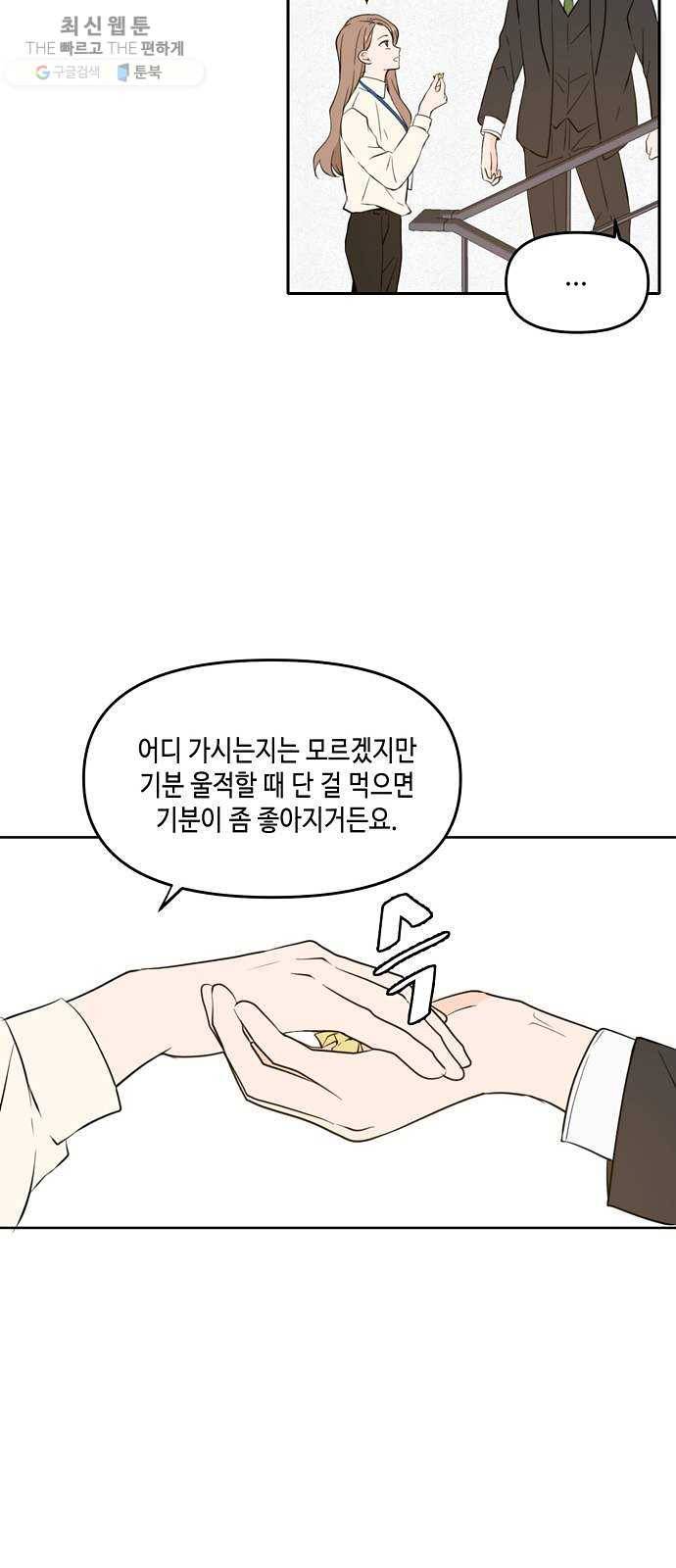 이번 생도 잘 부탁해 40화 13