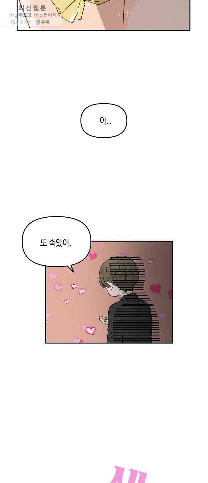 이번 생도 잘 부탁해 40화 16