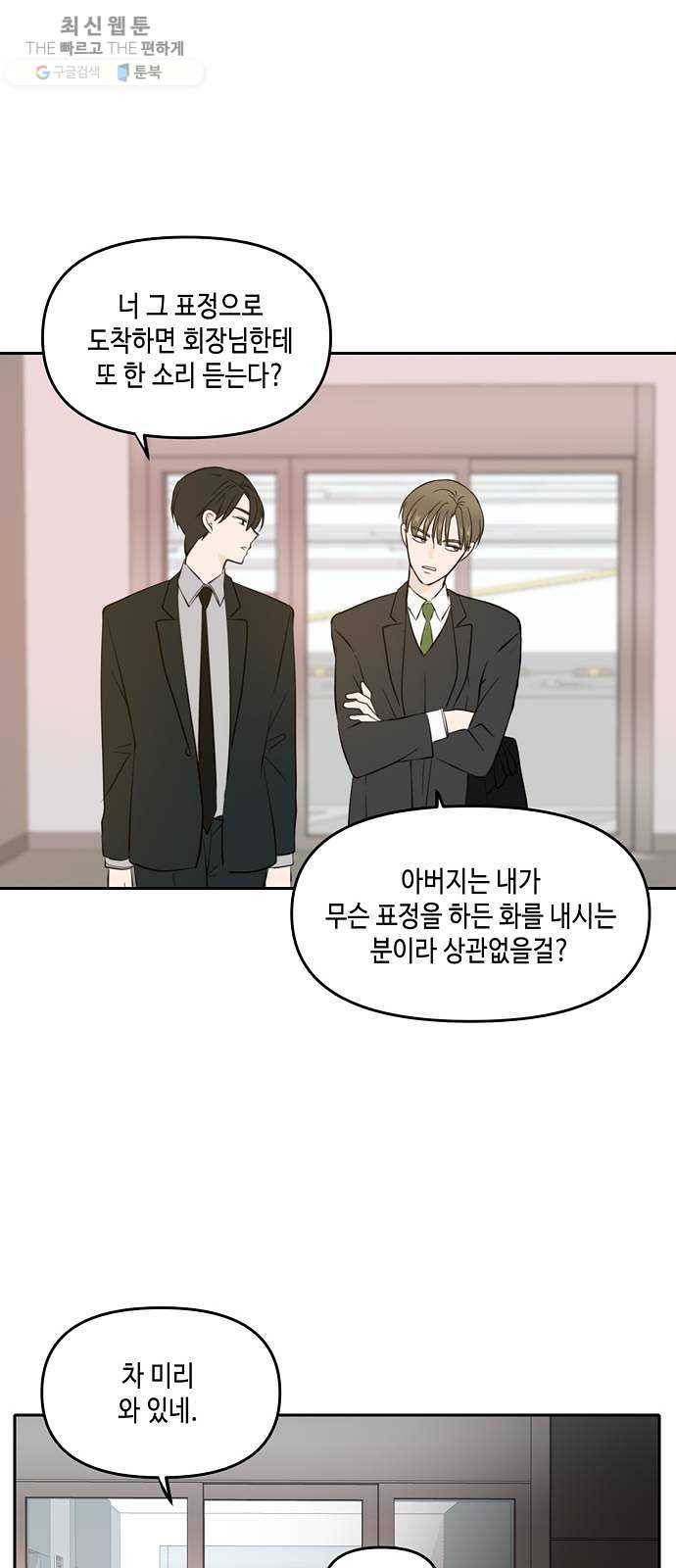 이번 생도 잘 부탁해 40화 18