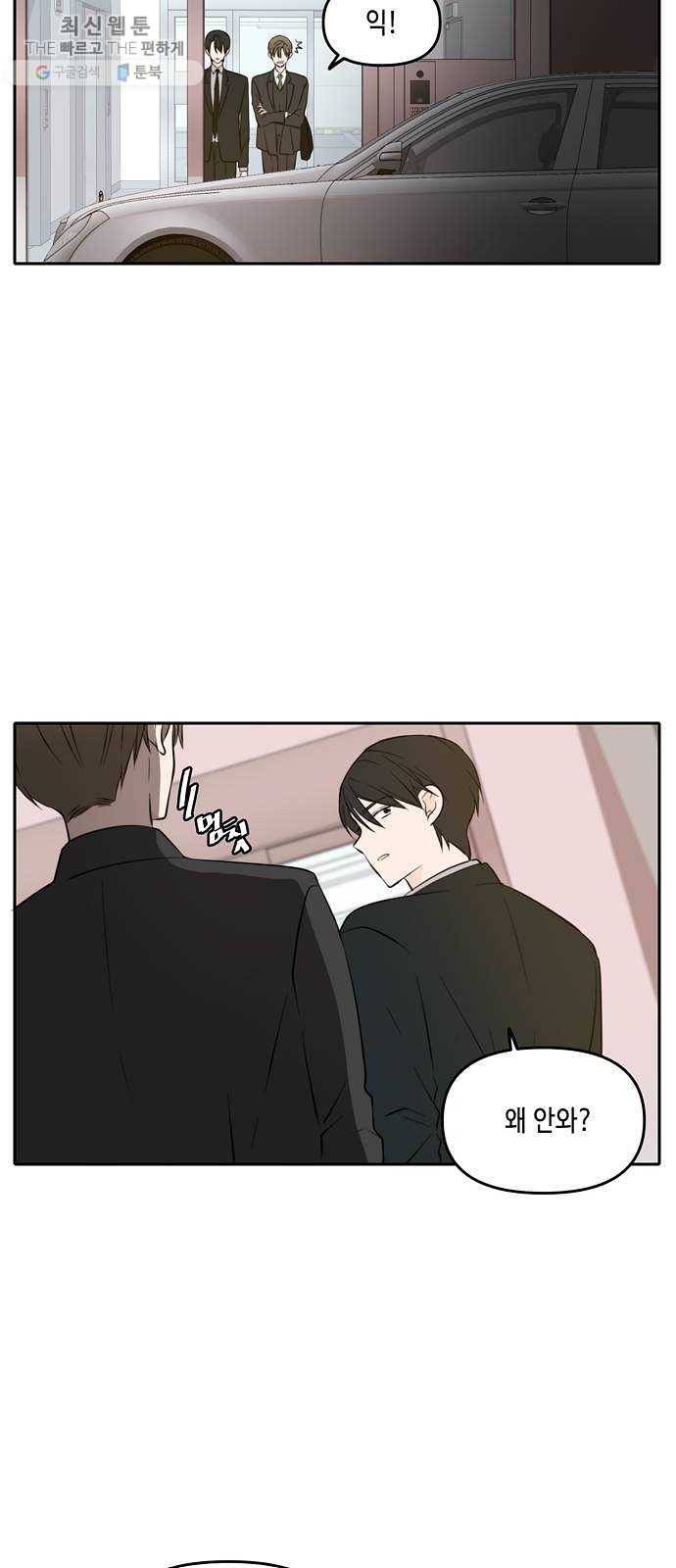 이번 생도 잘 부탁해 40화 19