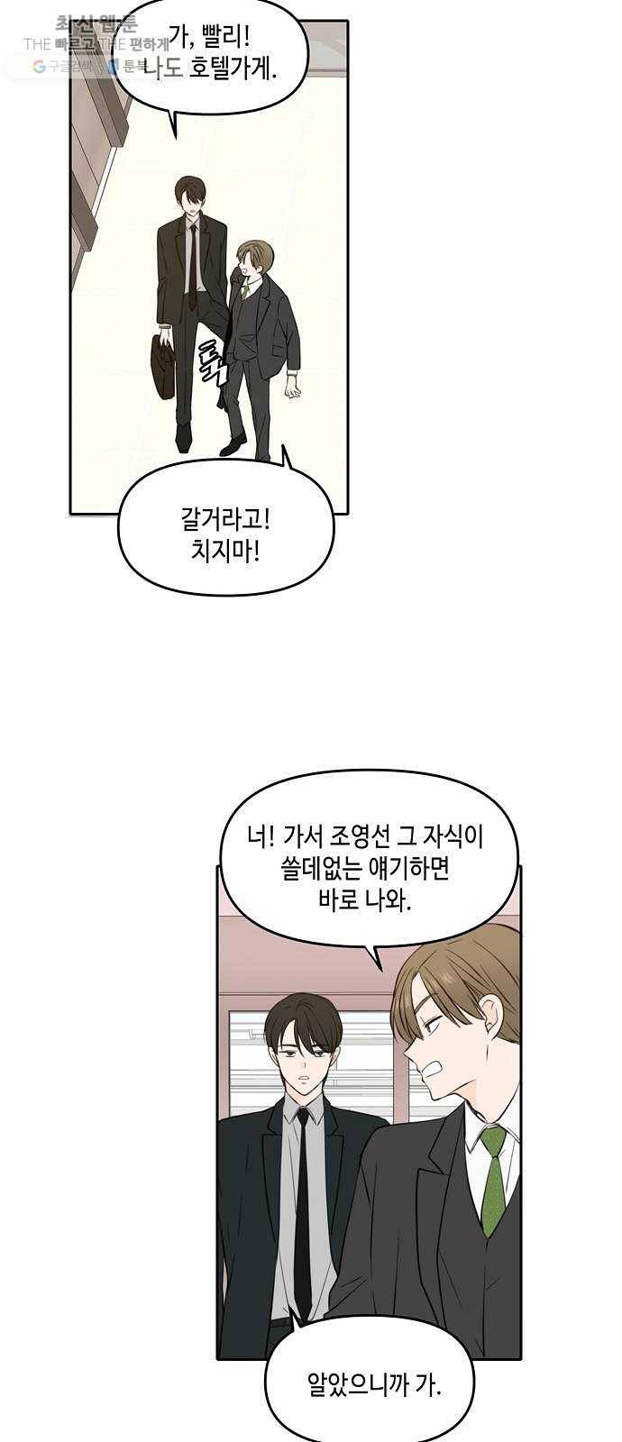 이번 생도 잘 부탁해 40화 20