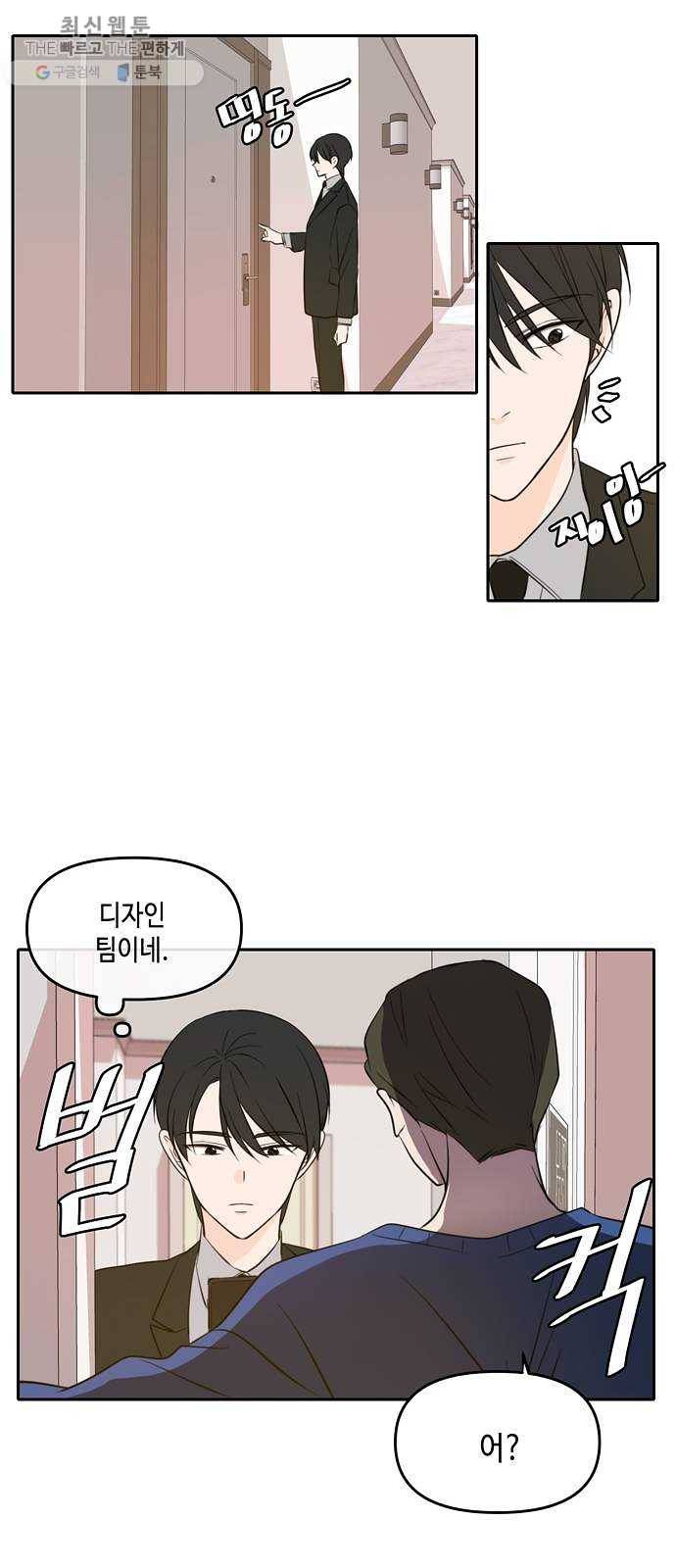이번 생도 잘 부탁해 40화 23