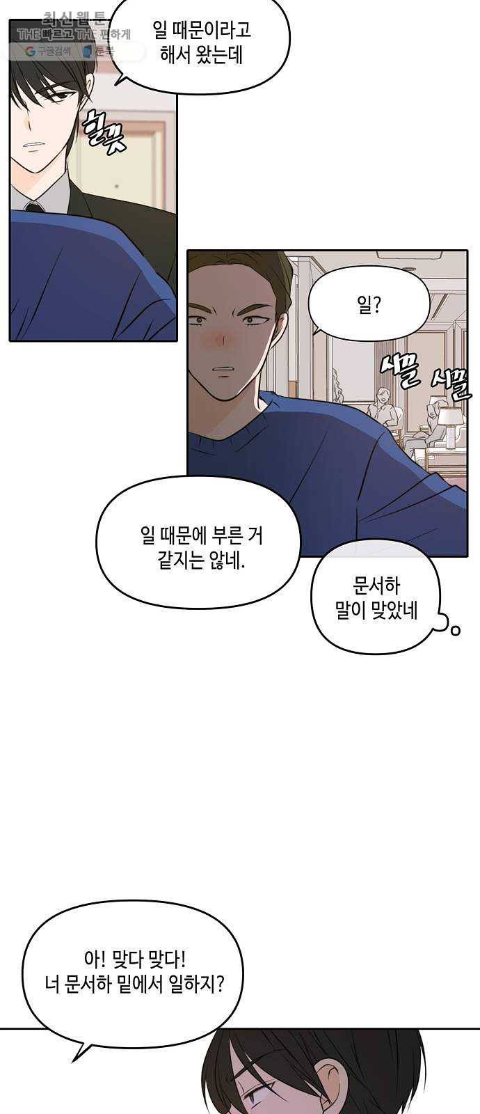 이번 생도 잘 부탁해 40화 25