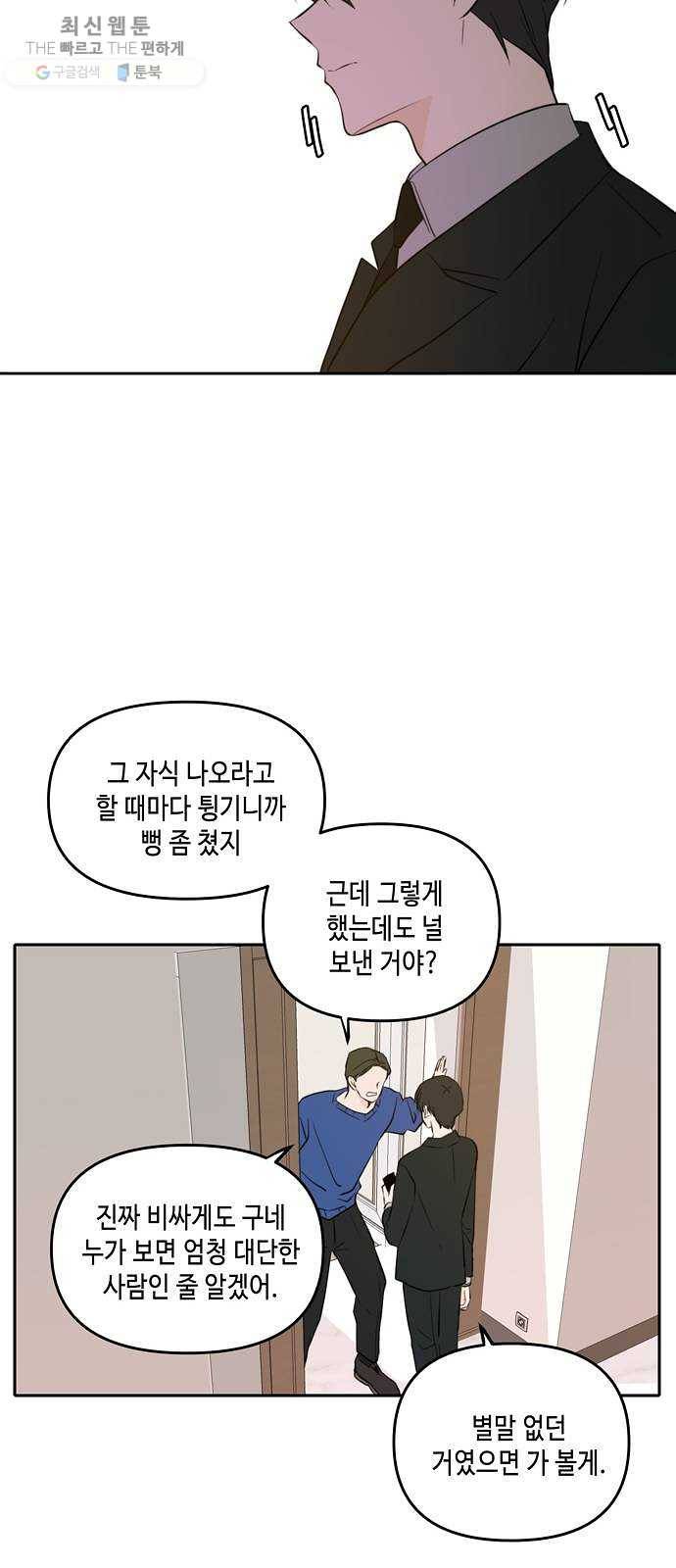 이번 생도 잘 부탁해 40화 26