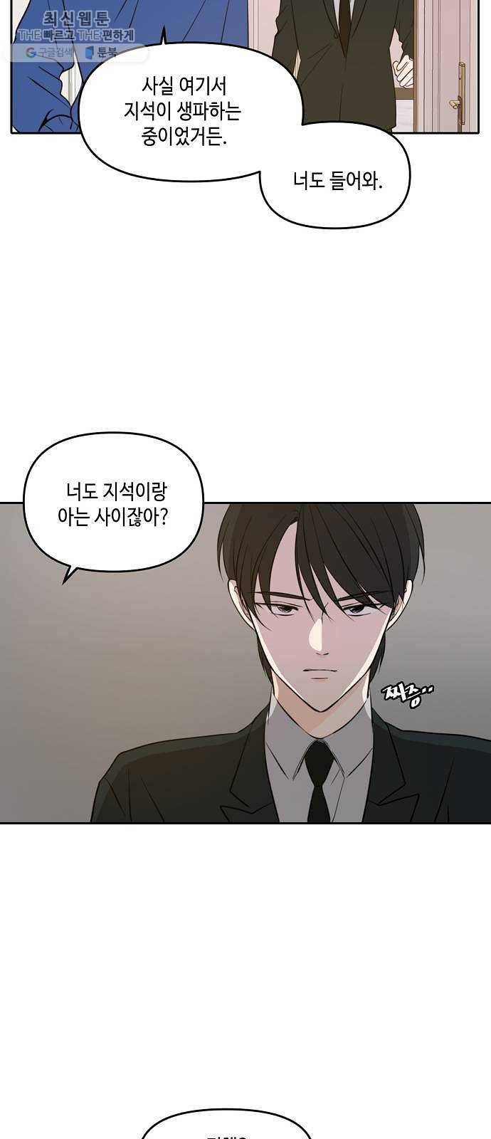 이번 생도 잘 부탁해 40화 28