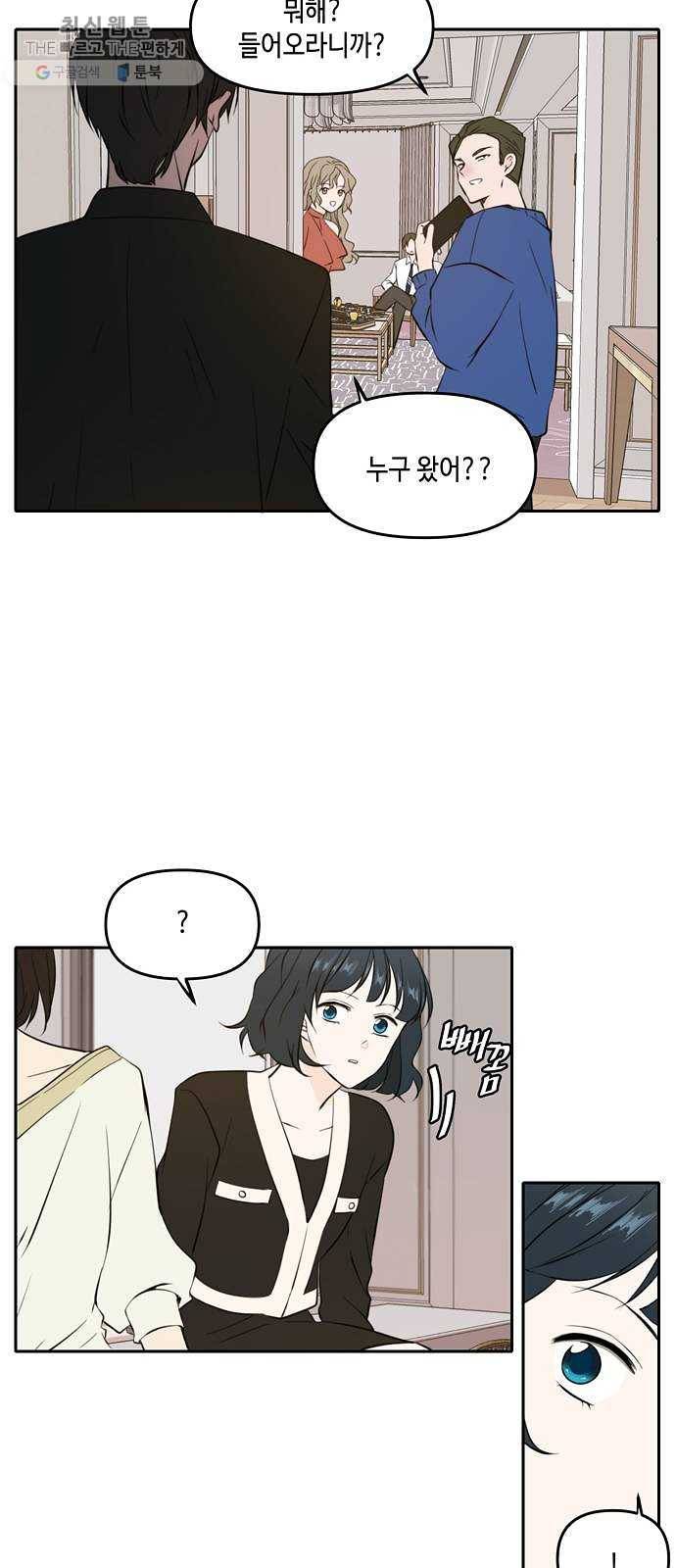 이번 생도 잘 부탁해 40화 29