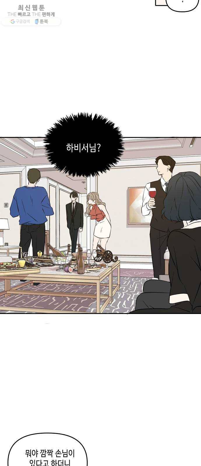 이번 생도 잘 부탁해 40화 30