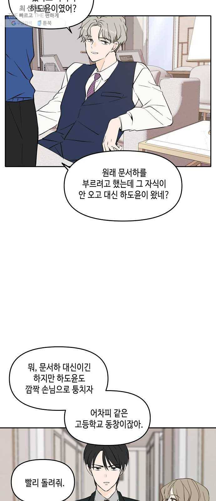 이번 생도 잘 부탁해 40화 31