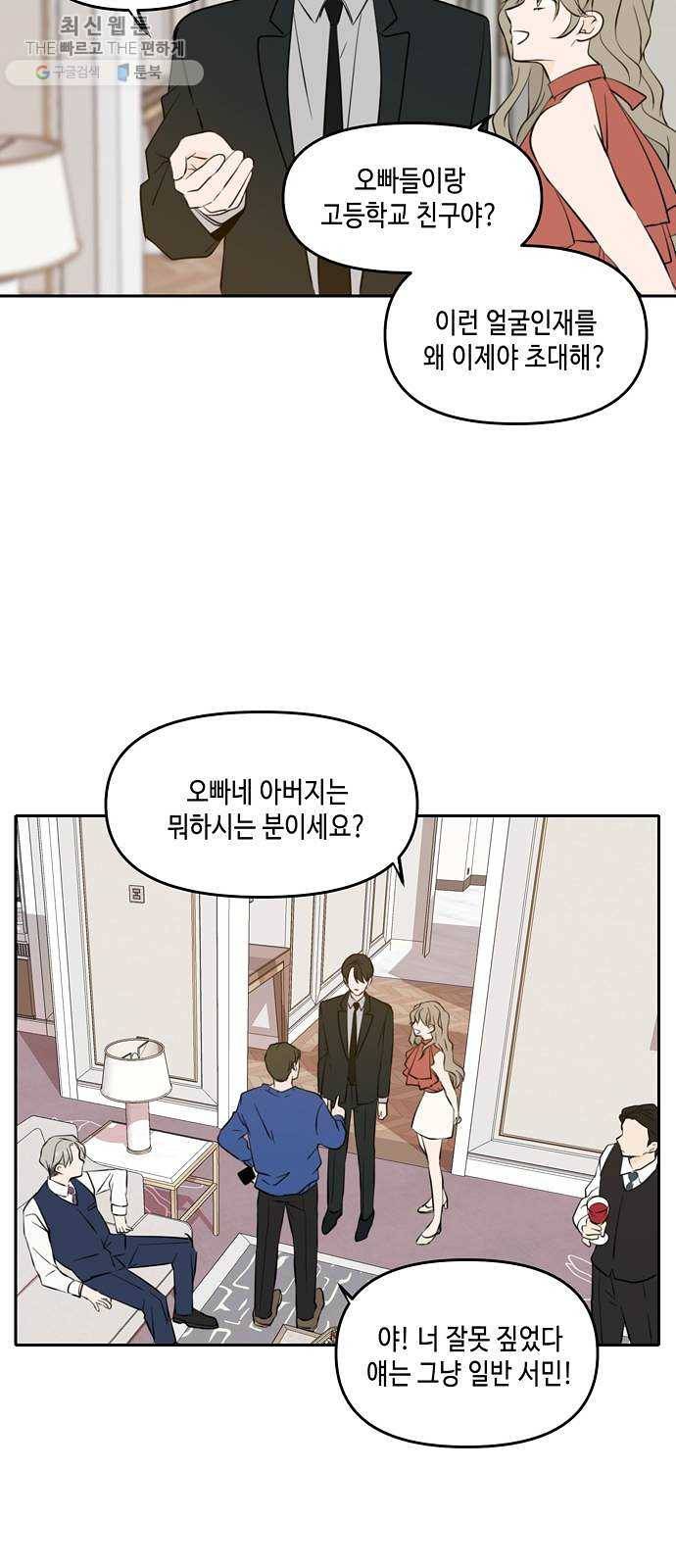 이번 생도 잘 부탁해 40화 32