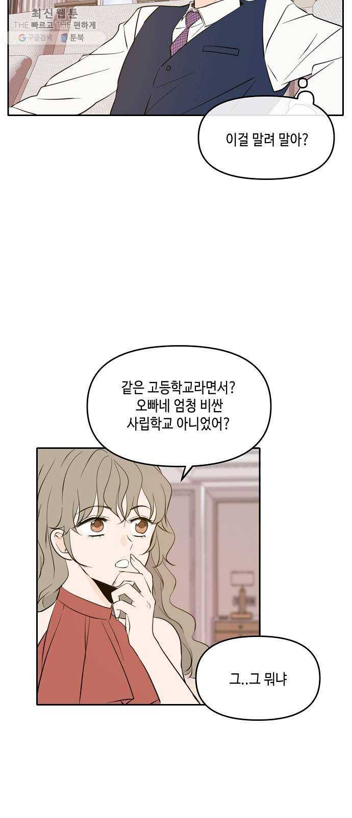 이번 생도 잘 부탁해 40화 34