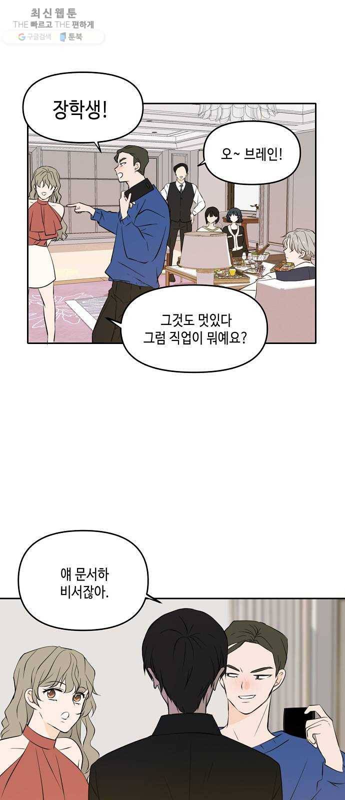 이번 생도 잘 부탁해 40화 35