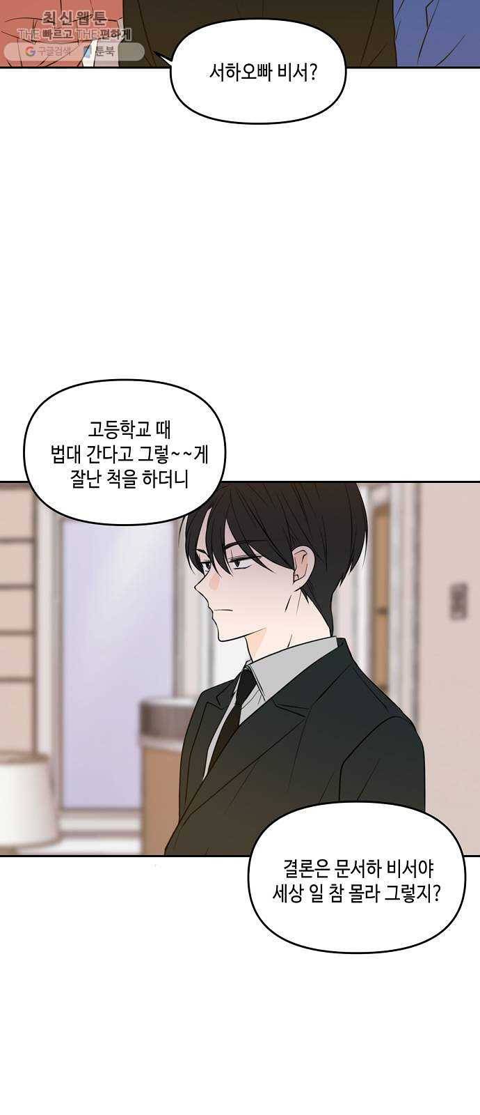 이번 생도 잘 부탁해 40화 36