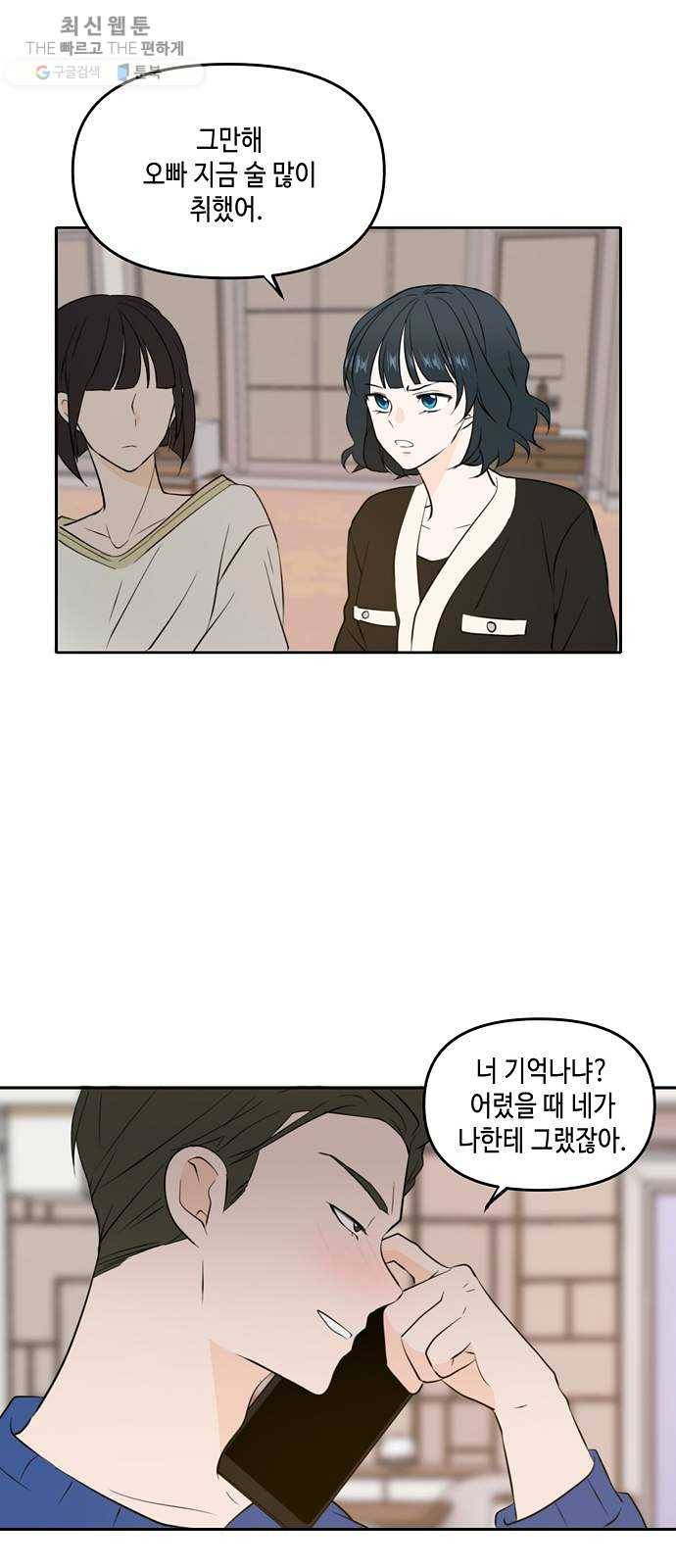 이번 생도 잘 부탁해 40화 37