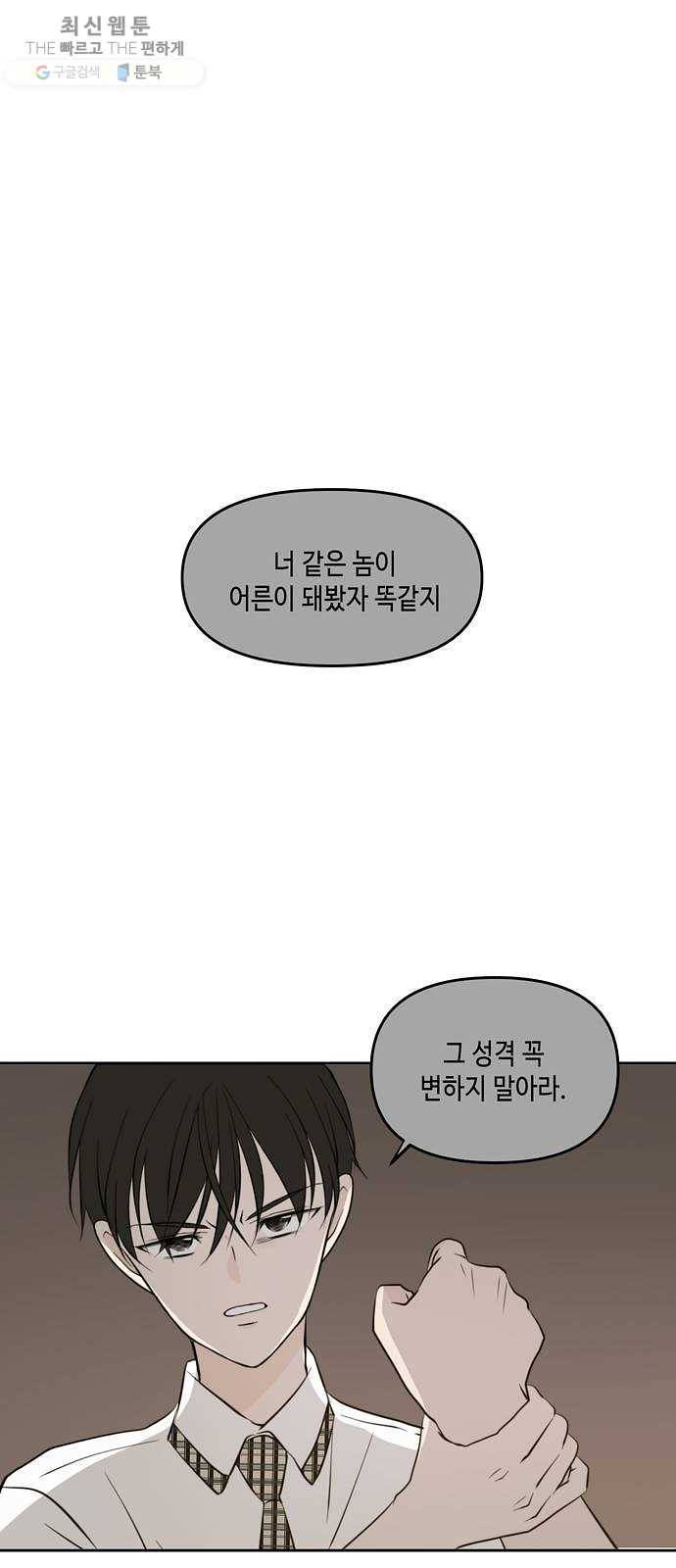 이번 생도 잘 부탁해 40화 38