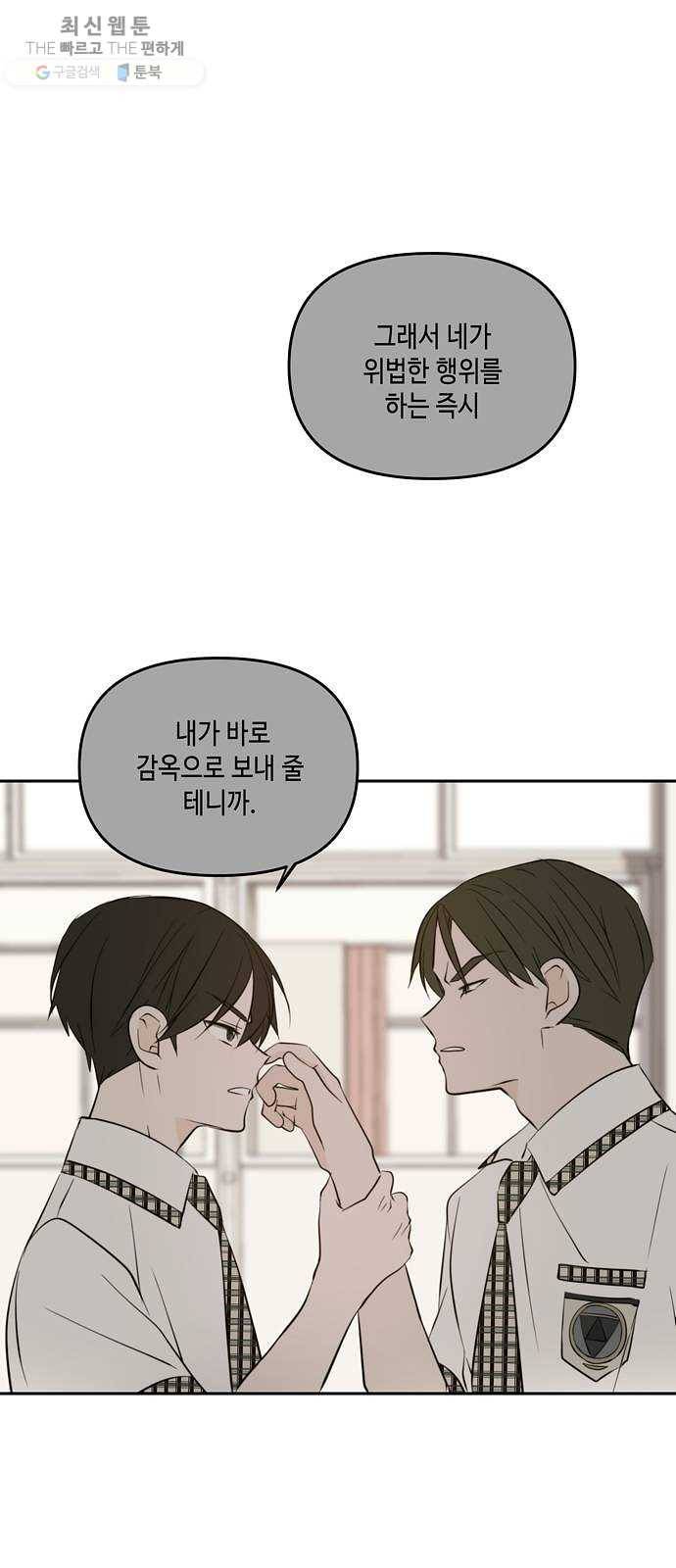 이번 생도 잘 부탁해 40화 39
