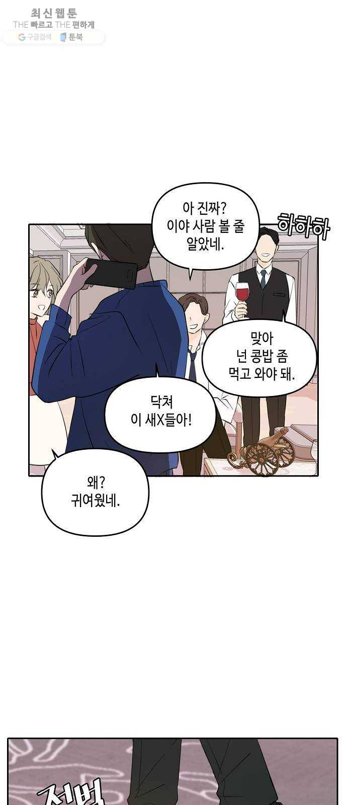 이번 생도 잘 부탁해 40화 40