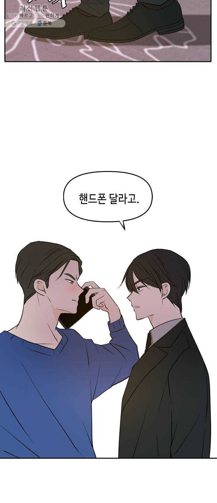 이번 생도 잘 부탁해 40화 41