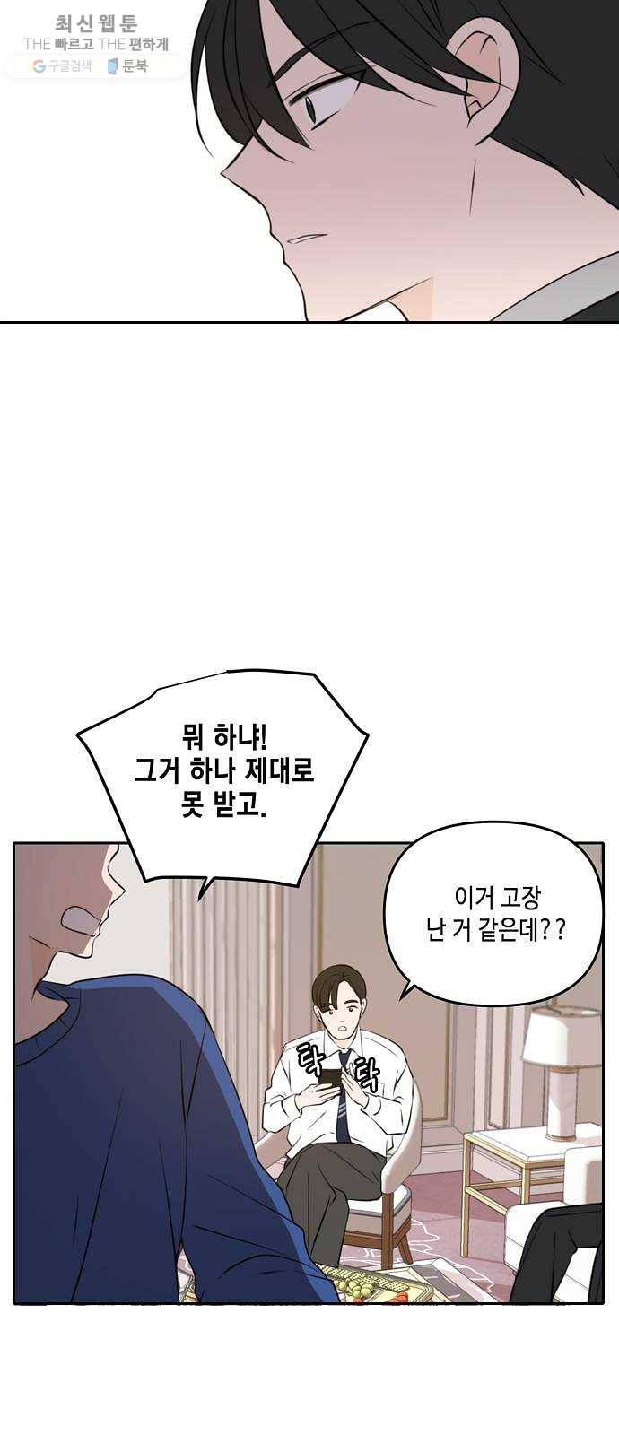 이번 생도 잘 부탁해 40화 45