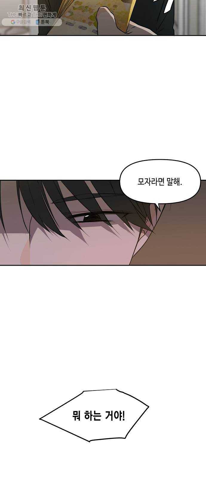 이번 생도 잘 부탁해 40화 47