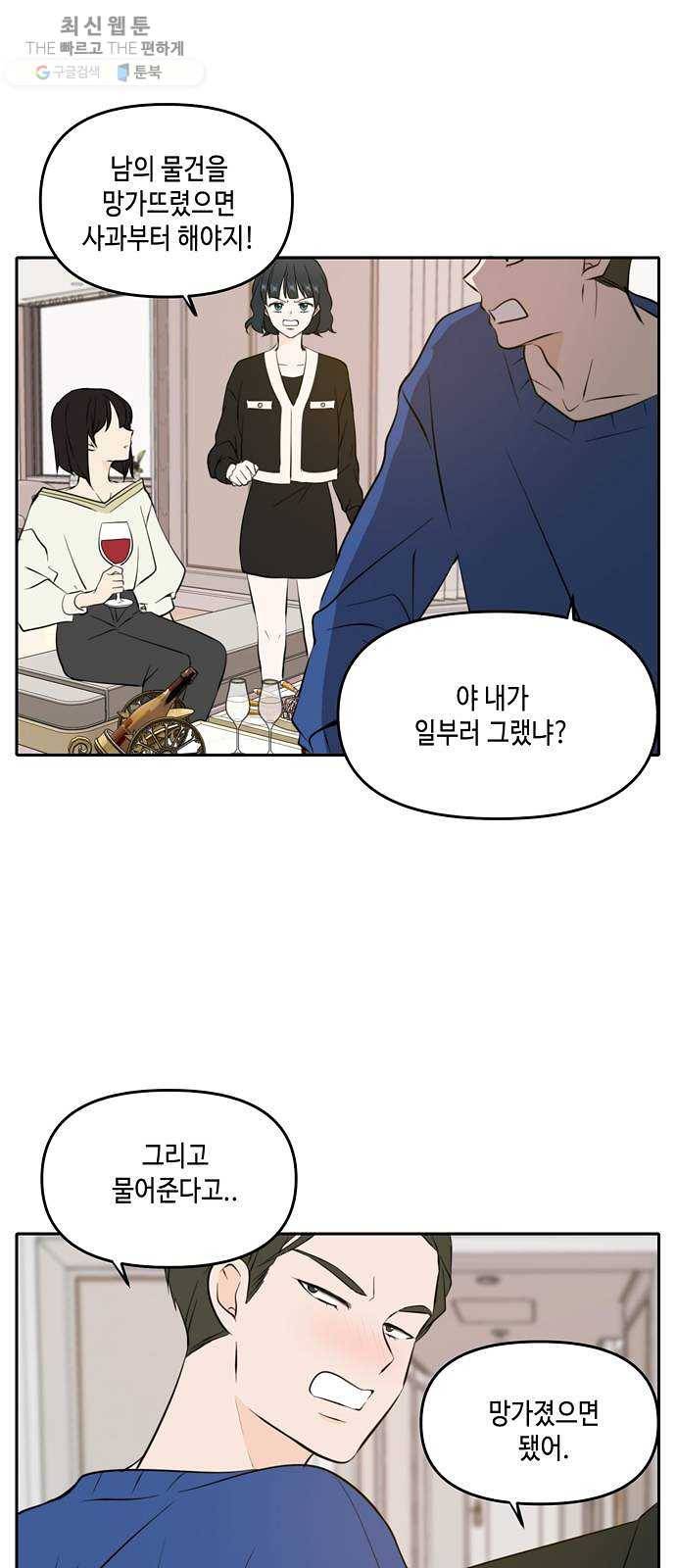 이번 생도 잘 부탁해 40화 48
