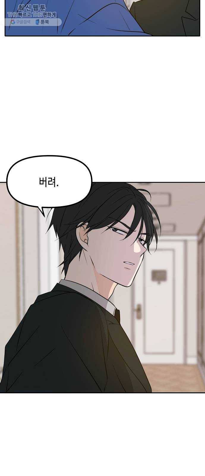 이번 생도 잘 부탁해 40화 49