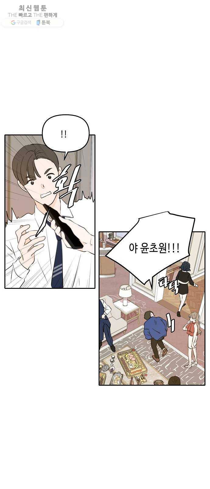 이번 생도 잘 부탁해 40화 51
