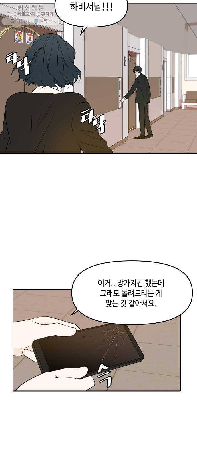 이번 생도 잘 부탁해 40화 53