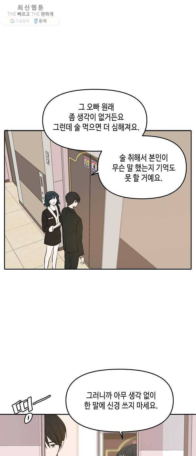 이번 생도 잘 부탁해 40화 55