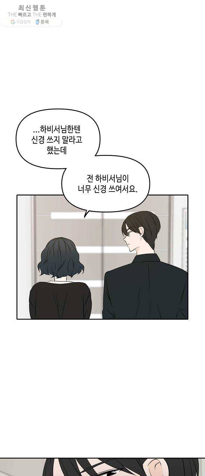 이번 생도 잘 부탁해 40화 59