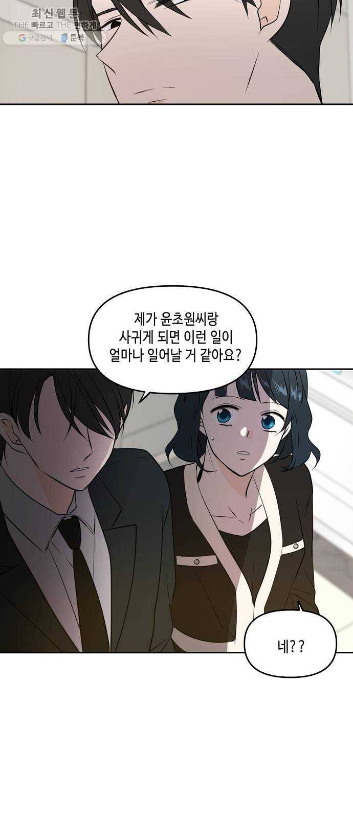 이번 생도 잘 부탁해 40화 60