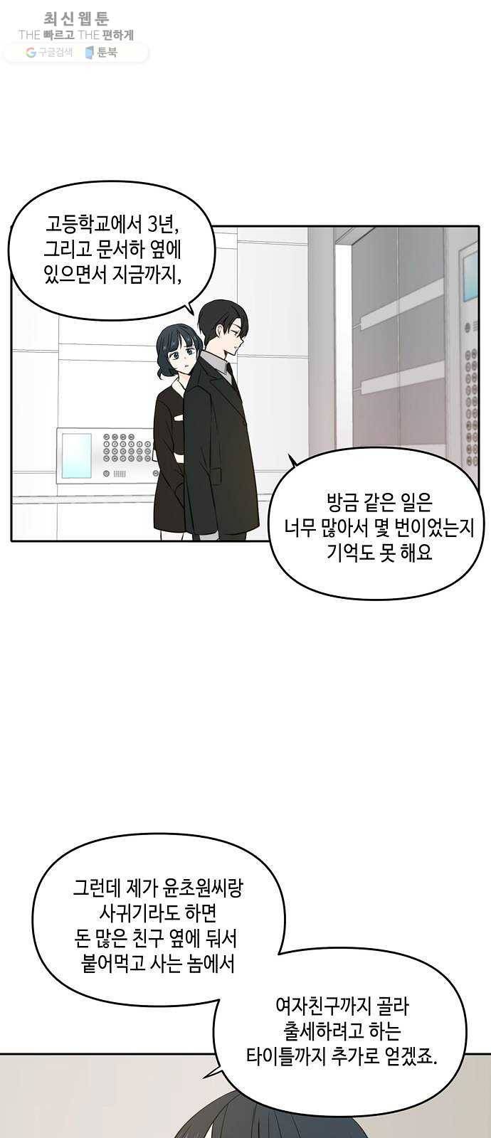 이번 생도 잘 부탁해 40화 61