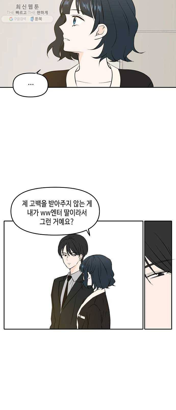 이번 생도 잘 부탁해 40화 62