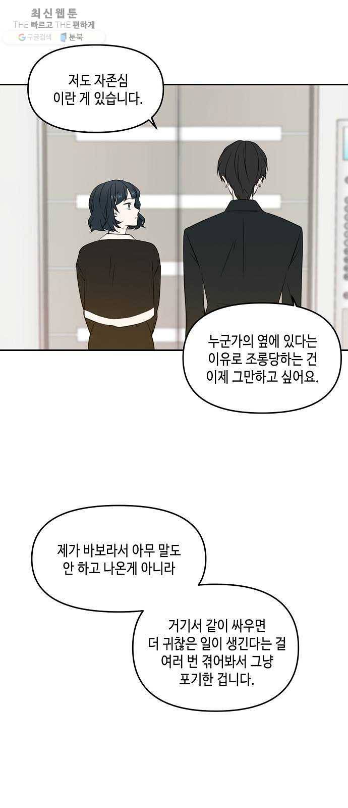 이번 생도 잘 부탁해 40화 63