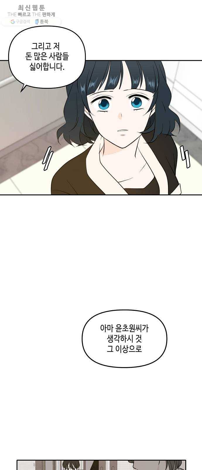 이번 생도 잘 부탁해 40화 64