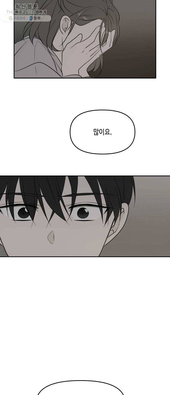 이번 생도 잘 부탁해 40화 66