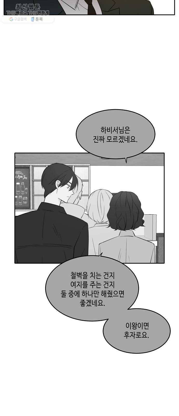 이번 생도 잘 부탁해 40화 69