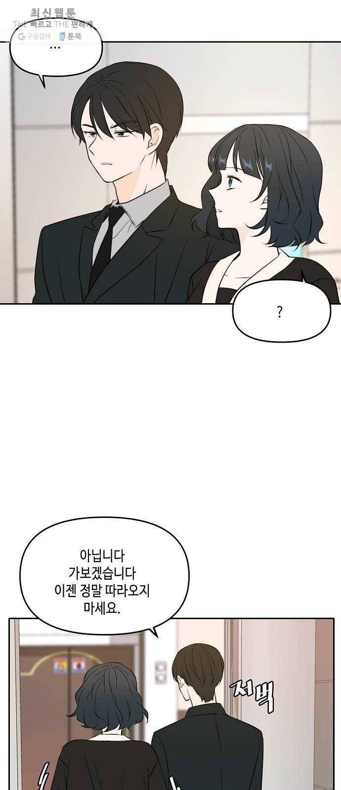이번 생도 잘 부탁해 40화 70