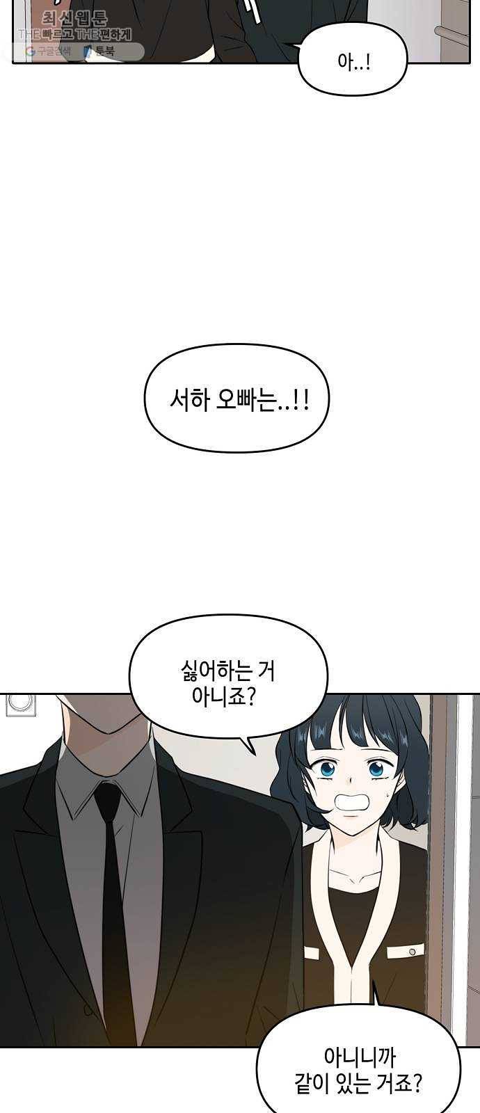 이번 생도 잘 부탁해 40화 71