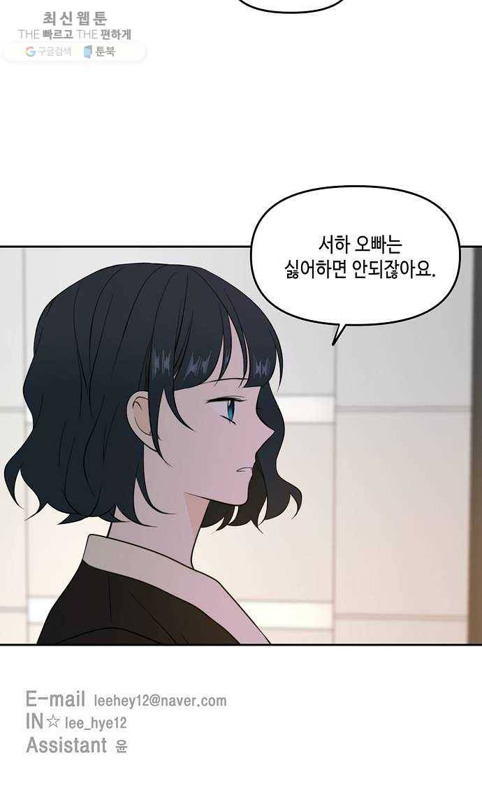 이번 생도 잘 부탁해 40화 74