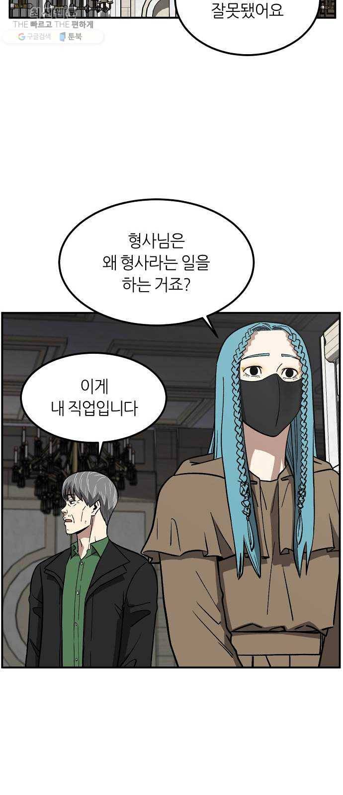 데이즈 38화 2