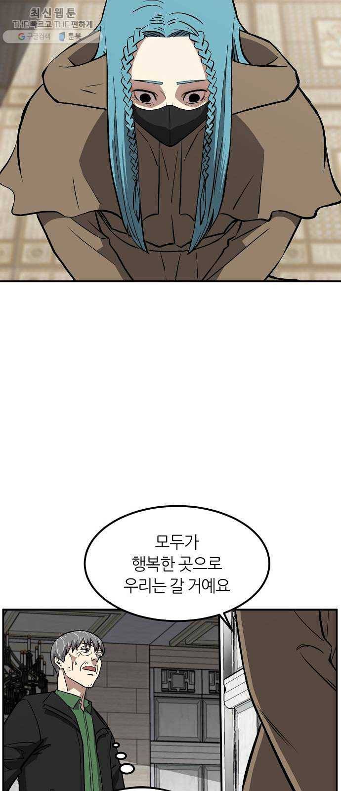 데이즈 38화 5